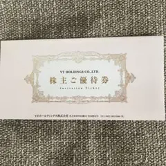 最新 VTホールディングス 株主優待（キーパーラボ20%割引含） 匿名配送