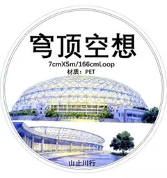 おすそ分け☆海外マステ PETテープ 切り売り 山止川行 白色海岸 1