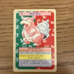 トップサン カードダス ヤドン 緑青 | Mercari