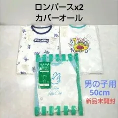 【新品】ベビー肌着 50㎝ 男の子用 ロンパースx2 カバーオール 三枚セット