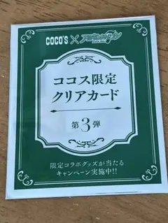 ココス✕アイドリッシュセブンカード