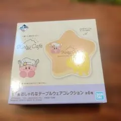 新品　カービィ　カフェ テーブルウェアコレクション 一番くじ　皿
