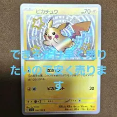 ポケモンカード ピカチュウ 色違い S