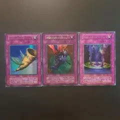 遊戯王　初期　ウルトラ　罠カードセット　昇天の角笛　他