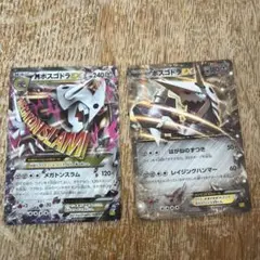 MボスゴドラEX & ボスゴドラEX セットのサムネイル
