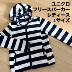 ユニクロ　フリース　パーカー　レディース　Lサイズ