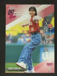 BBM 2025 2nd version 久保史緒里