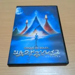 2026年最新】シルク・ドゥ・ソレイユdvdの人気アイテム - メルカリ