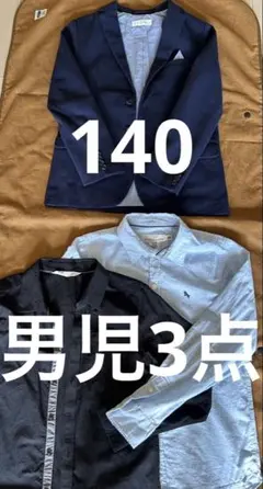 140ジャケット3点セット　ブレザー1点シャツ2点