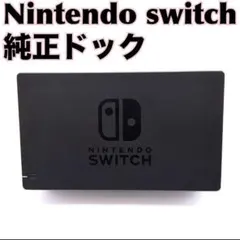 動作確認済み】Nintendo Switch ドック 純正品 ドックのみ - メルカリ