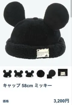 ディズニー　コーデュロイミッキーキャップ58cm