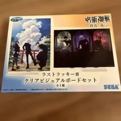 呪術廻戦 クリアビジュアルボードセット
