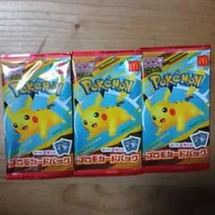 ピカチュウ プロモカードパック 3パック マックコラボ