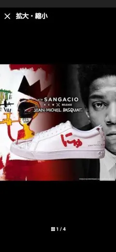 2025年最新】にゅSG basquiatの人気アイテム - メルカリ