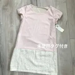 未使用タグ付き　フォーマルワンピース◯ピンク　ツイードミニワンピT2 Label
