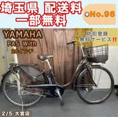 千葉柏〜 PAS With 2023年モデル 電動アシスト12.8ah程度良 - メルカリ