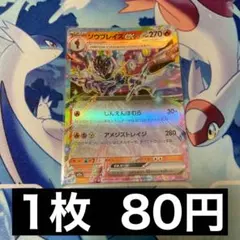 2026年最新】ソウブレイズex(しんえんほむら)の人気アイテム - メルカリ