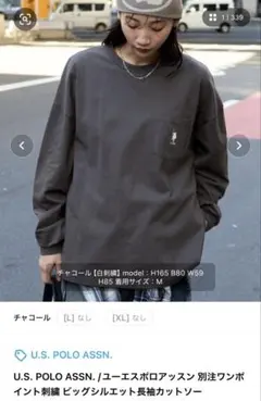 U.S. POLO ASSN. ワンポイント刺繍 長袖カットソー　L