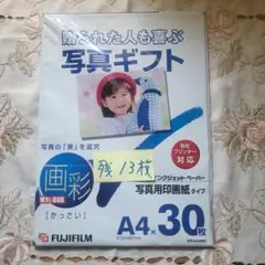 FUJIFILM　インクジェットペーパー　写真用印画紙タイプ　13枚
