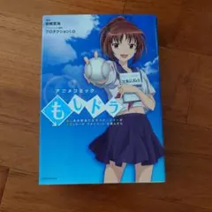 絶版】【初版】もしドラ アニメコミック - メルカリ
