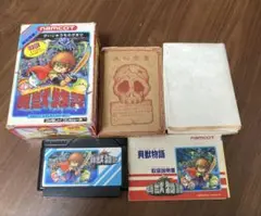 貝獣物語