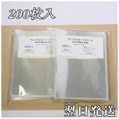 プレミアムカードスリーブ(レギュラーサイズ) 200枚入　KB-2