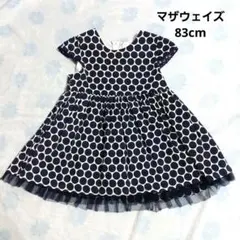 マザウェイズ半袖ワンピース83cm