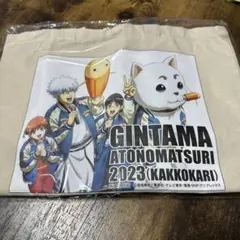 銀魂 後祭り 2023 購入特典 トートバッグ