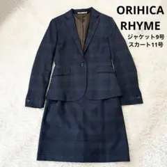 オリヒカ　ライム　サイズ違い　チェック　紺　ネイビー　洗える　セットアップ