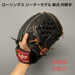 1525 ローリングス 型抜群 即戦力 軟式少年 キャッチャーミット - メルカリ