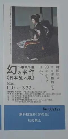 2026年最新】小磯良平美術館の人気アイテム - メルカリ