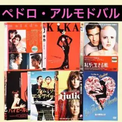 ペドロ・アルモドバル セレクション DVD-BOX - メルカリ