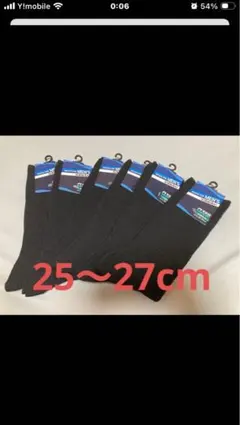 メンズソックス 25〜27cm 抗菌防臭