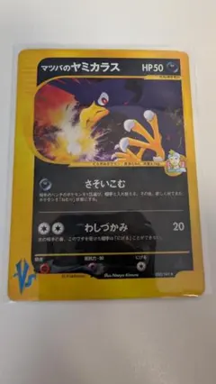 マツバのヤミカラス ☆ ポケモンカード☆VS 025/141 - メルカリ