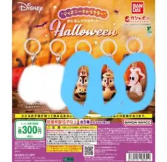ディズニーキャラクター めじるしアクセサリー ハロウィン チップとデール ゼロ