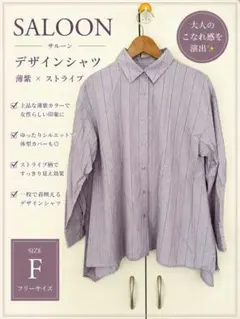 SALOON 薄紫ストライプ　長袖　デザインシャツ　Fサイズのサムネイル