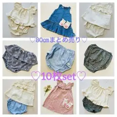 ♡まとめ♡10枚♡80㎝♡女の子♡
