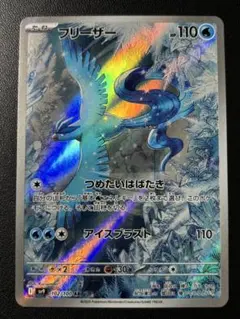 フリーザー AR SV9 バトルパートナーズ 102/100