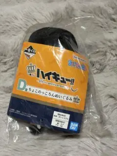 ハイキュー!! 一番くじ D賞 影山飛雄