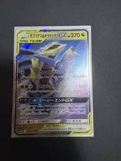 ガブリアス&ギラティナGX RR SM10a ジージーエンド 032/054