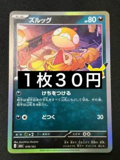 【ポケモンカード】ズルッグ M6a 078/103