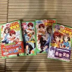 理花のおかしな実験室　1～4巻