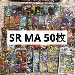 SR, SAR, MA50枚まとめ売り現行レギュ tt2
