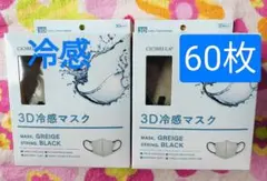 シシベラ　3Ｄ冷感小顔マスク　60枚　グレージュ紐ブラック