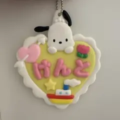 ポチャッコ お名前キーホルダー けんと