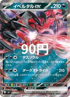 イベルタルexRR