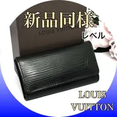 限界値下‼️【 綺麗‼️ときめく美しさ‼️】ルイヴィトン 4連 キーケース エピ