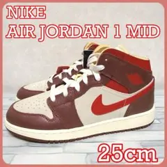 【新品】NIKE エアジョーダン1 AIR JORDAN 1 MID 25cm