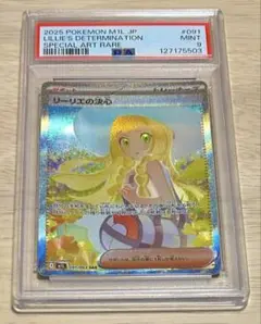 【美品】リーリエ　SAR 最安値 PSA9 リーリエの決心 SAR LILLIE 091 - メルカリ