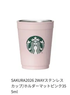 【新品】SAKURA2026 2WAYステンレスカップ　ホルダー　マットピンク